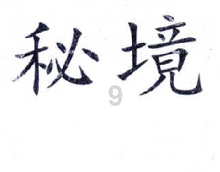 秦安县有火车站吗？游戏画面